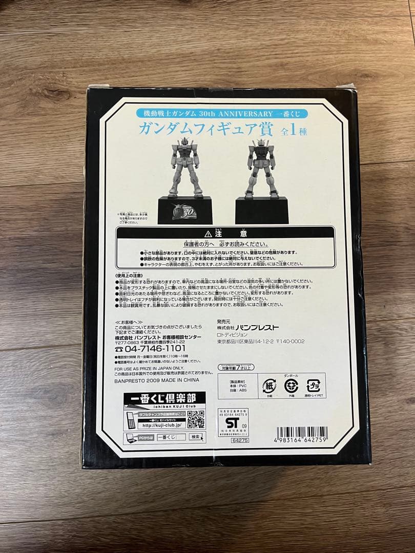 ガンダム　非売品セット