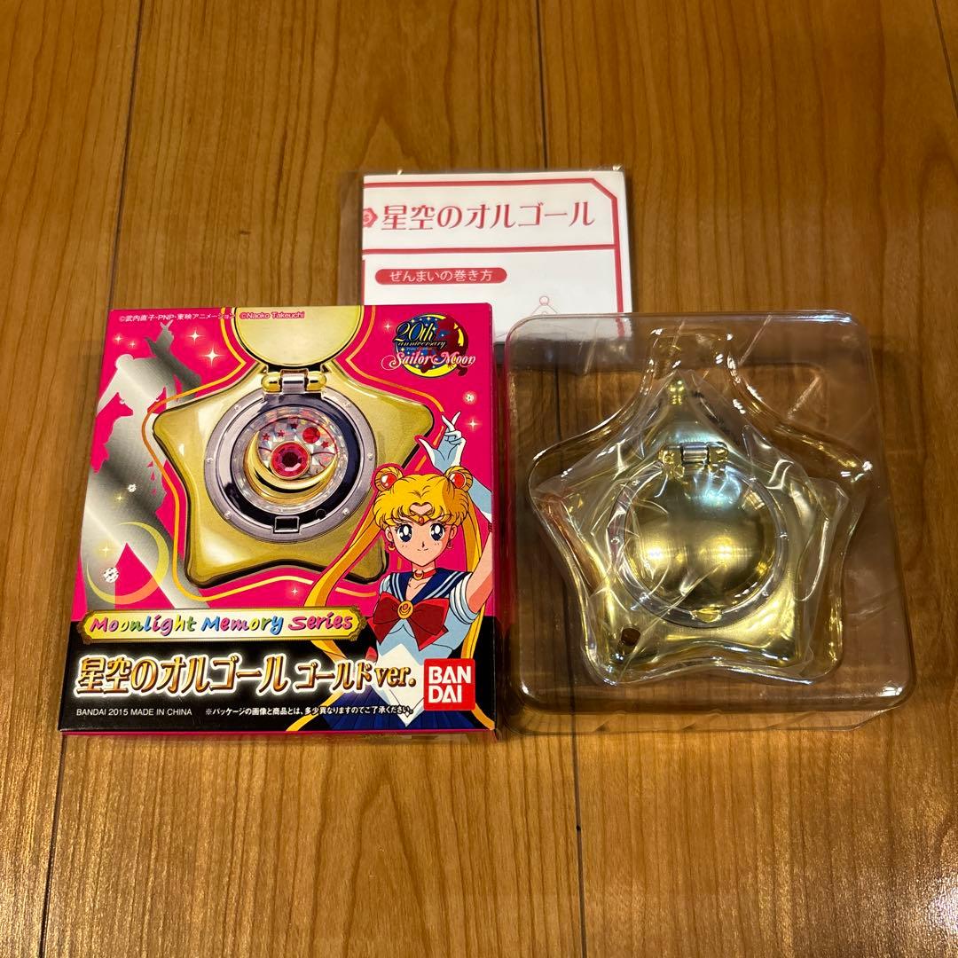 セーラームーン星空のオルゴール　ゴールドver