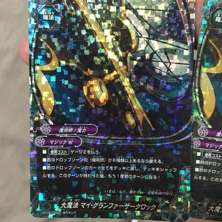 【バディファイト】マジックワールド系カード