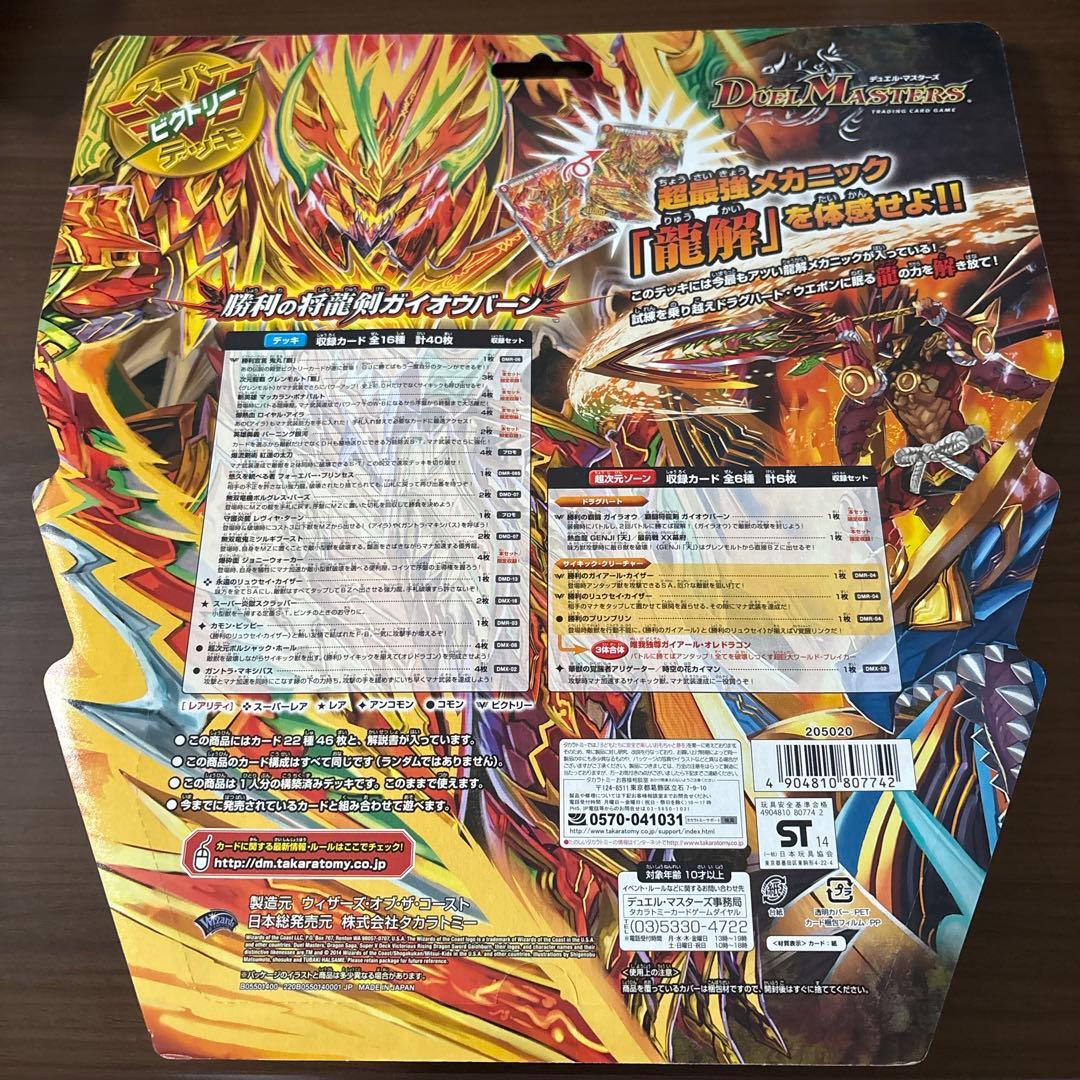 【未開封】デュエルマスターズ 勝利の将龍剣 ガイオウバーン