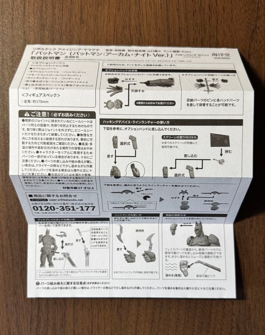 特典付き　アメイジングヤマグチ バットマンアーカムナイト