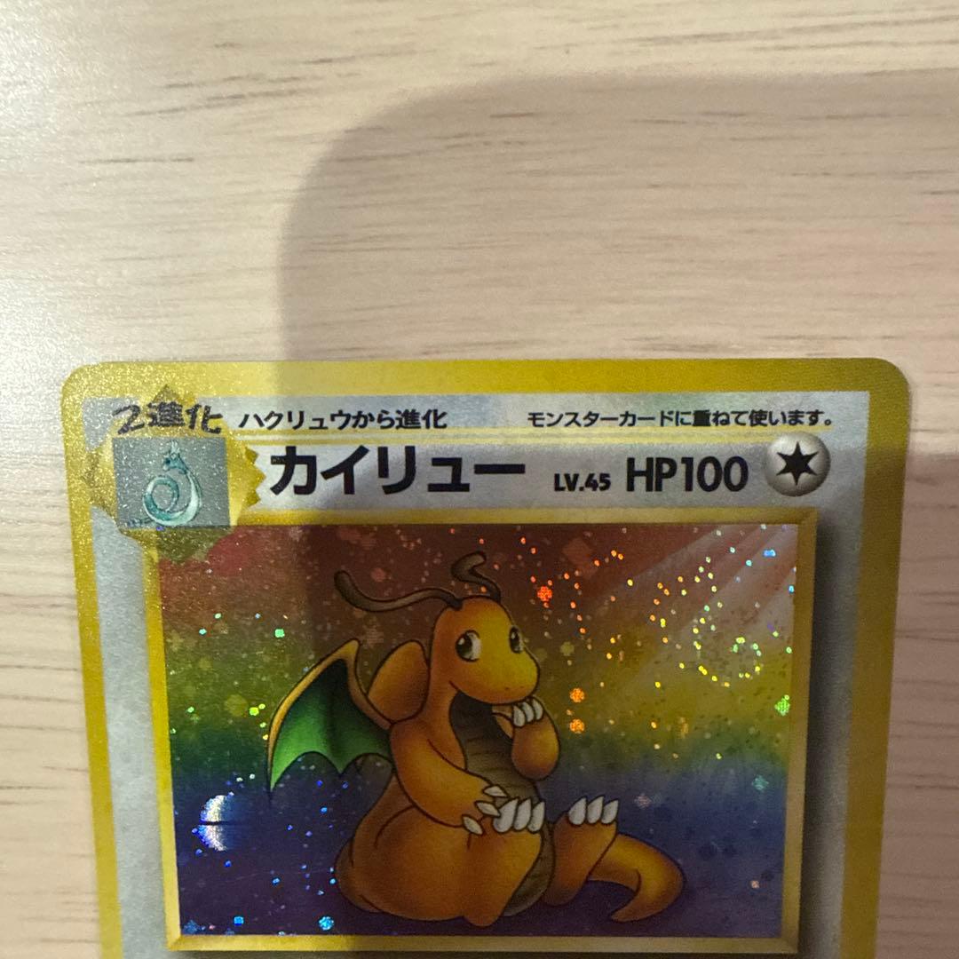 ポケモンカード　旧裏　カイリュー ★ 第3弾拡張パック 化石の秘密　渦巻きあり