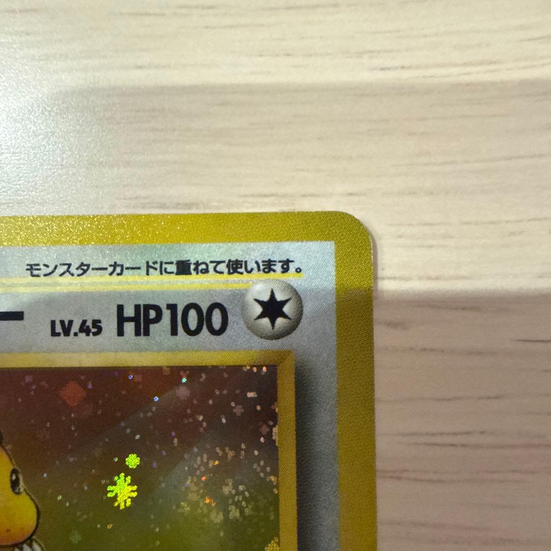 ポケモンカード　旧裏　カイリュー ★ 第3弾拡張パック 化石の秘密　渦巻きあり