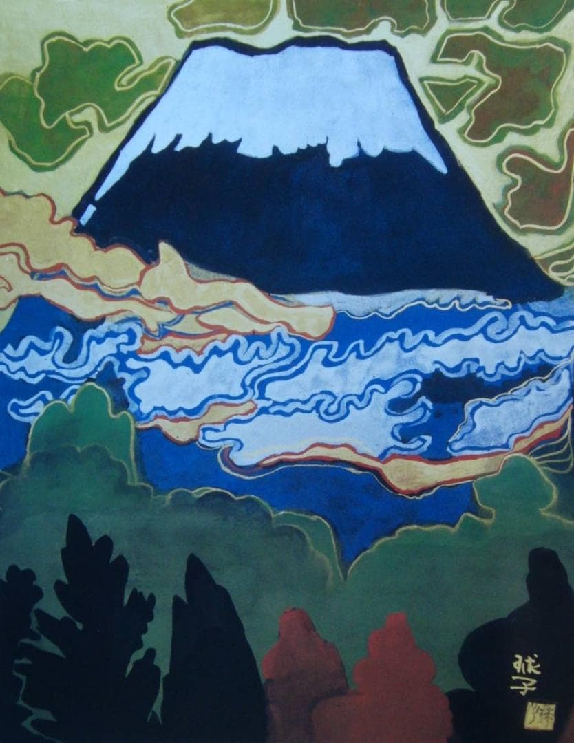 片岡 球子、【富士】、大判、超希少画集・額装画、状態良好