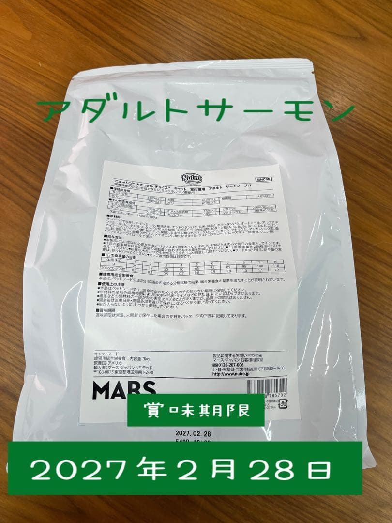 ニュートロ　ナチュラルチョイス　アダルトサーモン3kg×4袋