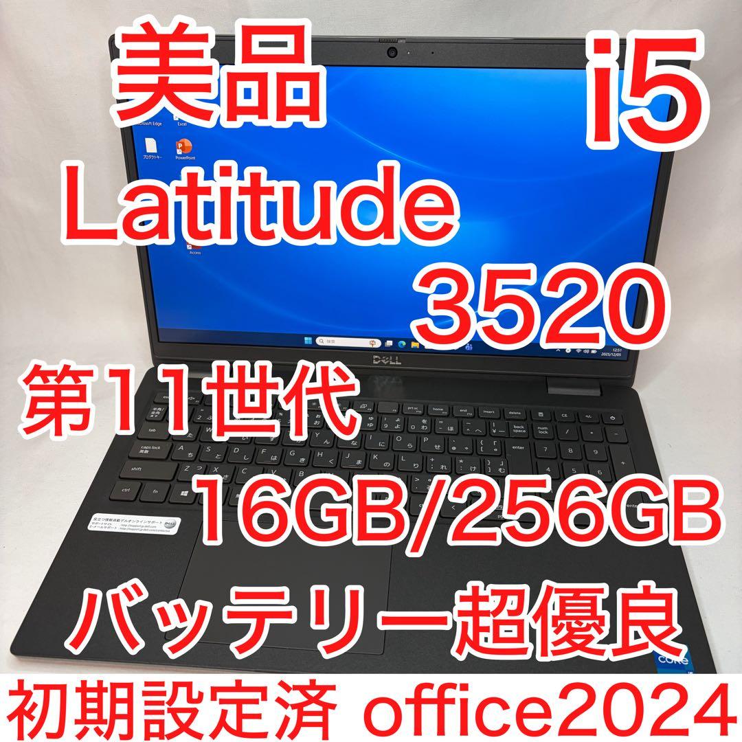 美品 Latitude 3520 第11世代 i5 16GB フルHD オフィス