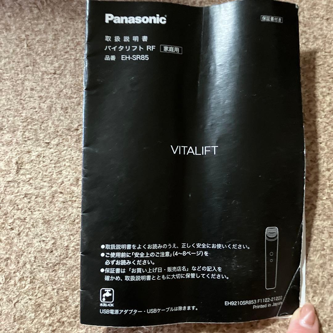 バイタリフトRF EH-SR85-K