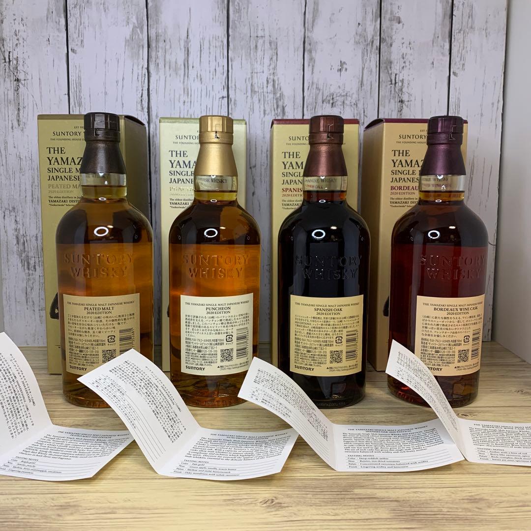 【限定品】サントリー　山崎　シングルモルト2020 EDITION 4種