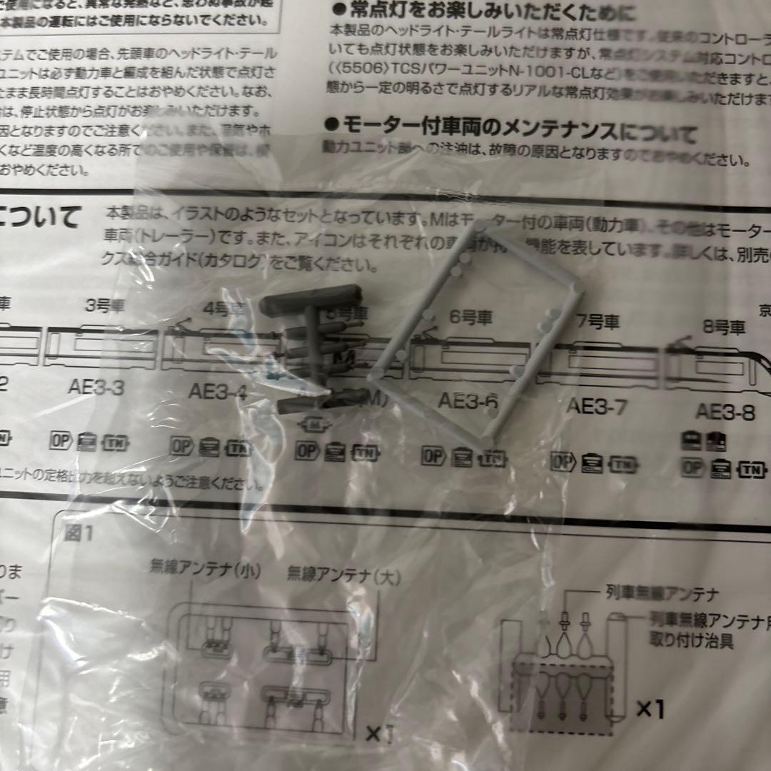 TOMIX 京成　新AE形　スカイライナー　10周年ラッピング