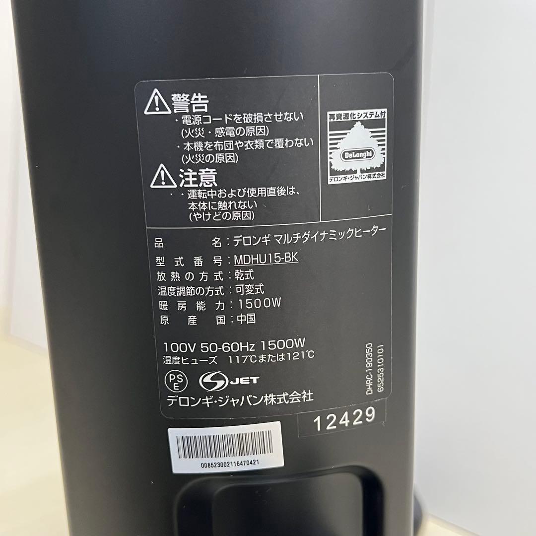 デロンギ オイルヒーター マルチダイナミックヒーター MDHU15-BK