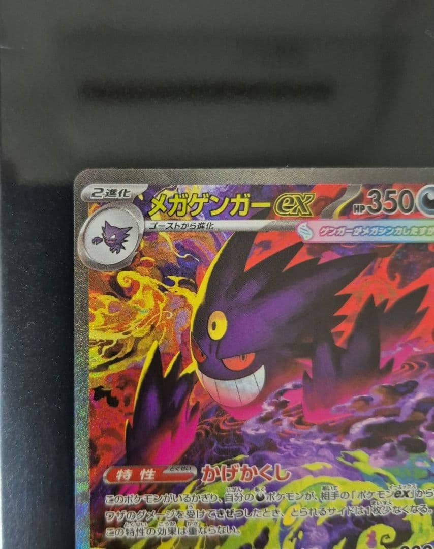 ポケモンカード　メガゲンガーex