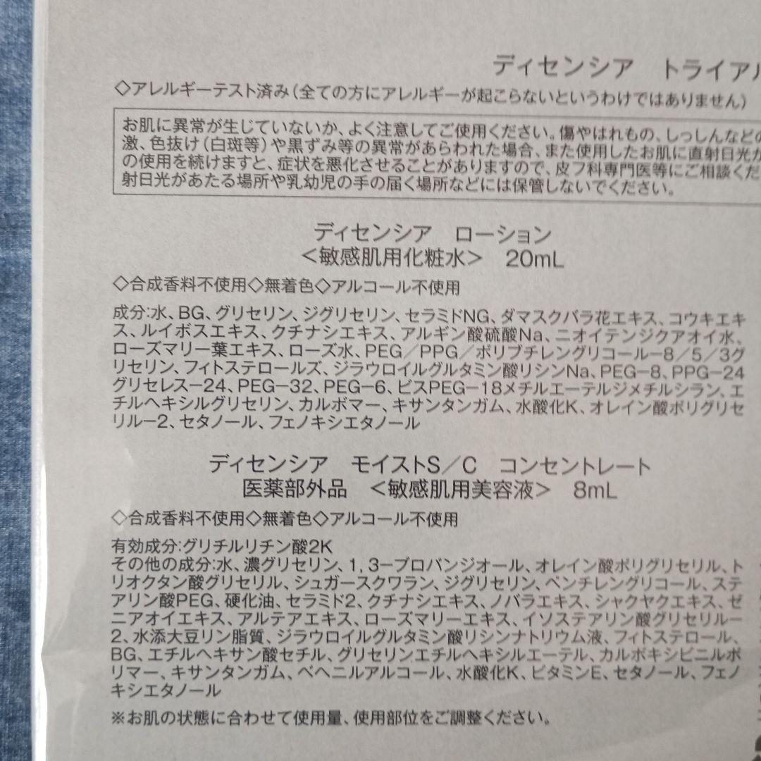 10セット DECENCIA エイジングケア 10日間集中体験セット