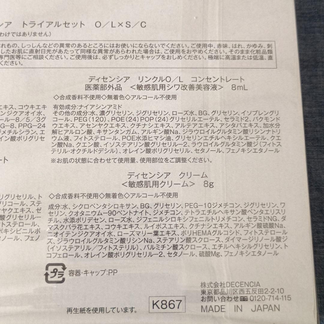 10セット DECENCIA エイジングケア 10日間集中体験セット