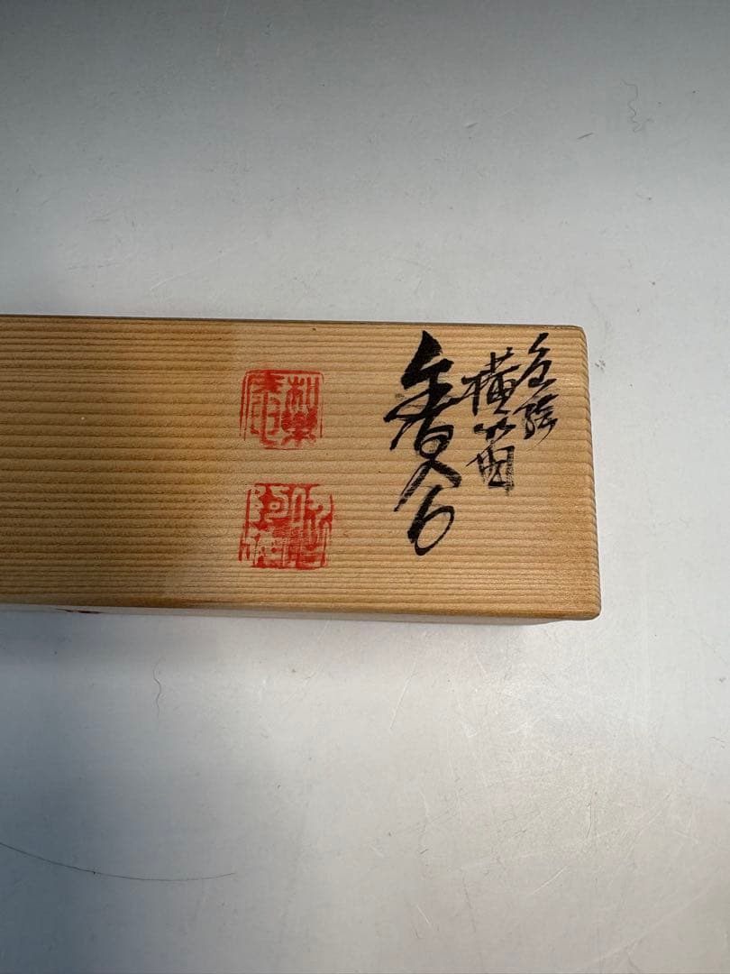 【中古品】高野昭阿弥造　色絵横笛香合　吉向孝造　太鼓蓋置〈税込•送料込〉笛や太鼓