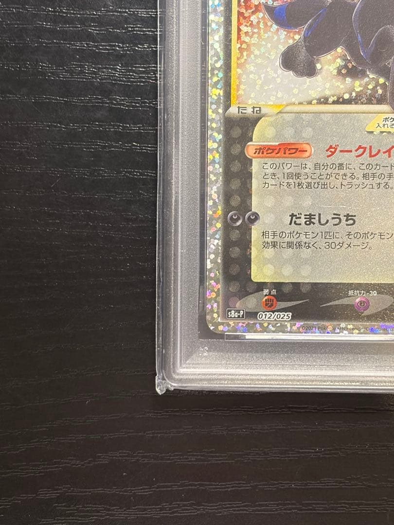 ポケモンカード　PSA10 25th ブラッキー⭐︎