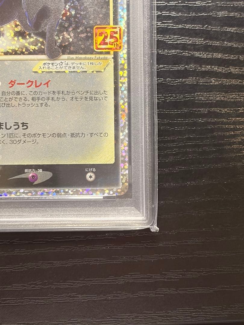 ポケモンカード　PSA10 25th ブラッキー⭐︎