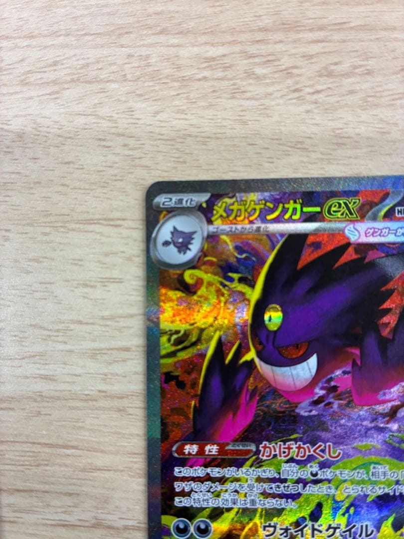 翌日発送　メガゲンガーex sar