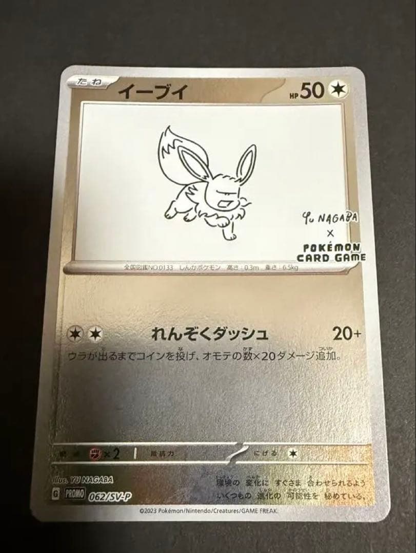 ポケモンカード 長場雄 イーブイ プロモ 9枚セット