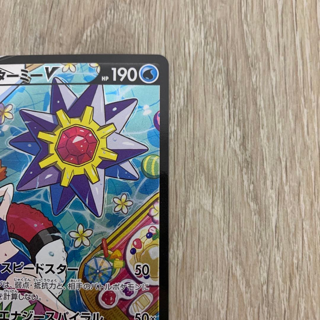 スターミーV CSR S9a バトルリージョン 083/067