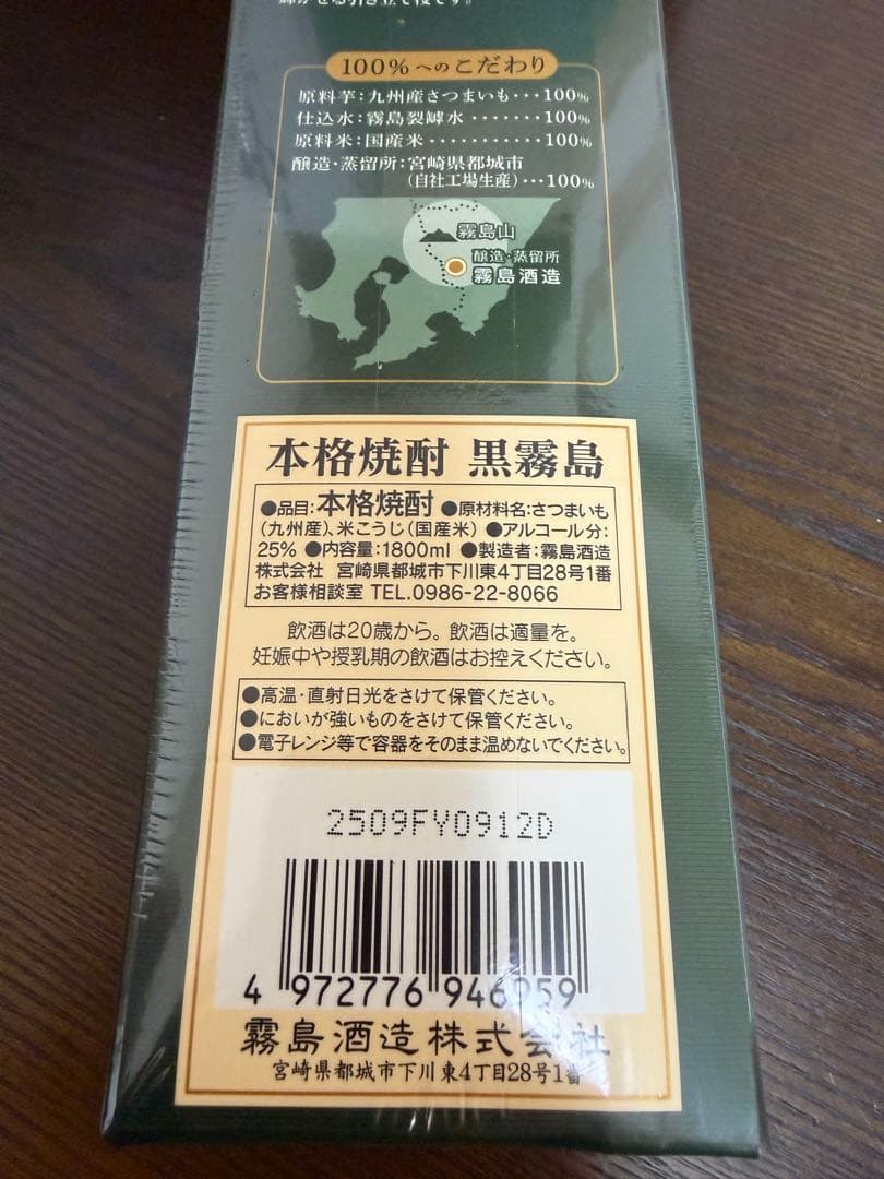 黒霧島 25% 1800ml パック 6本入り×2の12本