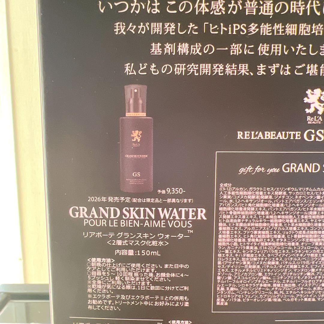 新品・未開封【2025コフレ】リアボーテ・グランスキン