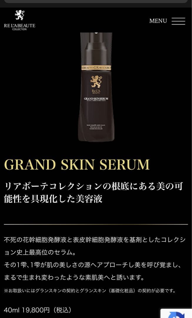 新品・未開封【2025コフレ】リアボーテ・グランスキン