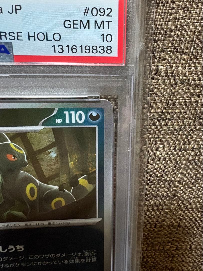 ブラッキー マスボミラー PSA10 092/187 テラステルフェスex