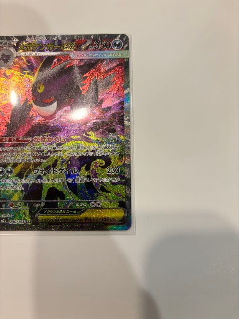 メガゲンガーex SAR+MA セット ハイクラスパック MEGAドリームex