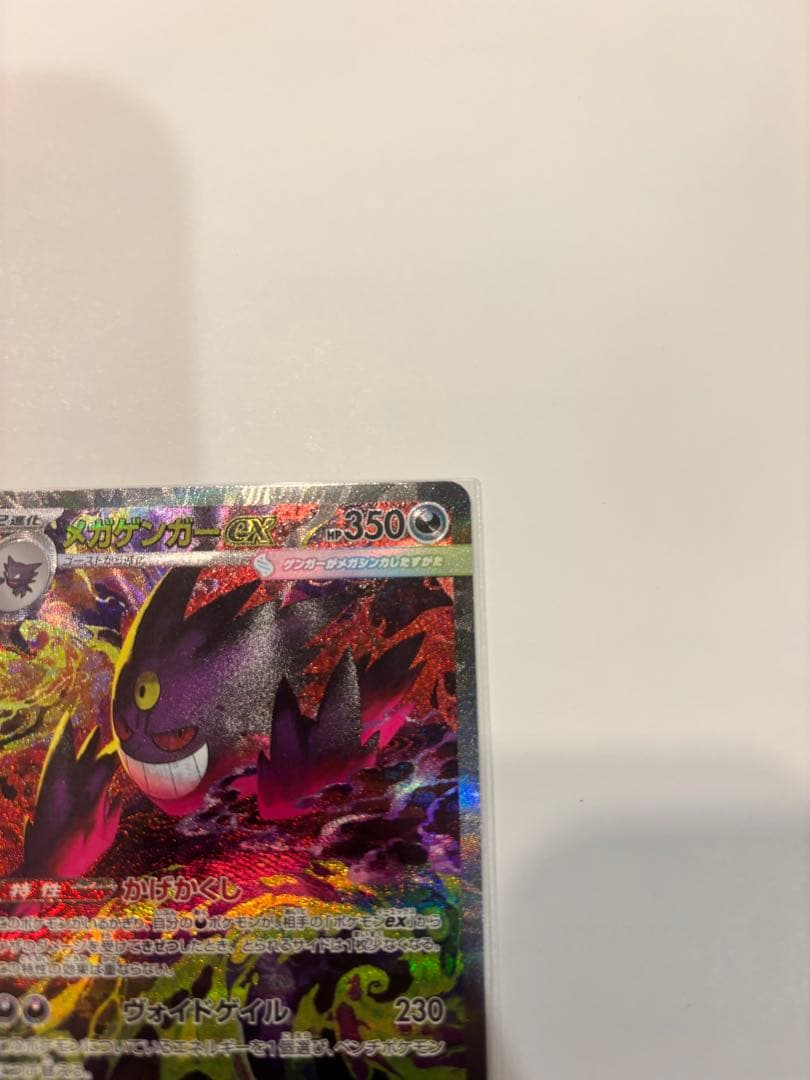 メガゲンガーex SAR+MA セット ハイクラスパック MEGAドリームex