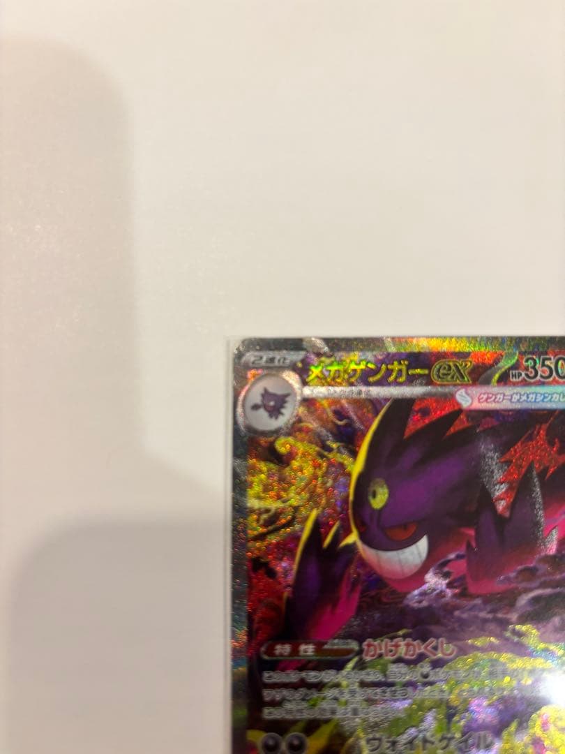 メガゲンガーex SAR+MA セット ハイクラスパック MEGAドリームex