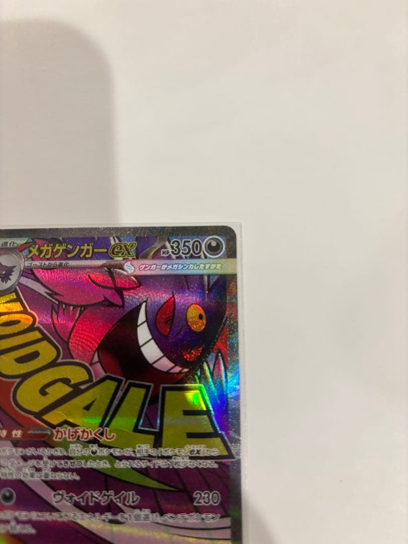 メガゲンガーex SAR+MA セット ハイクラスパック MEGAドリームex