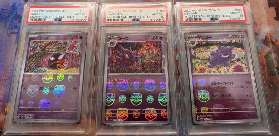 PSA10ゴース、ゴースト、ゲンガー、マスターボールミラー3連番