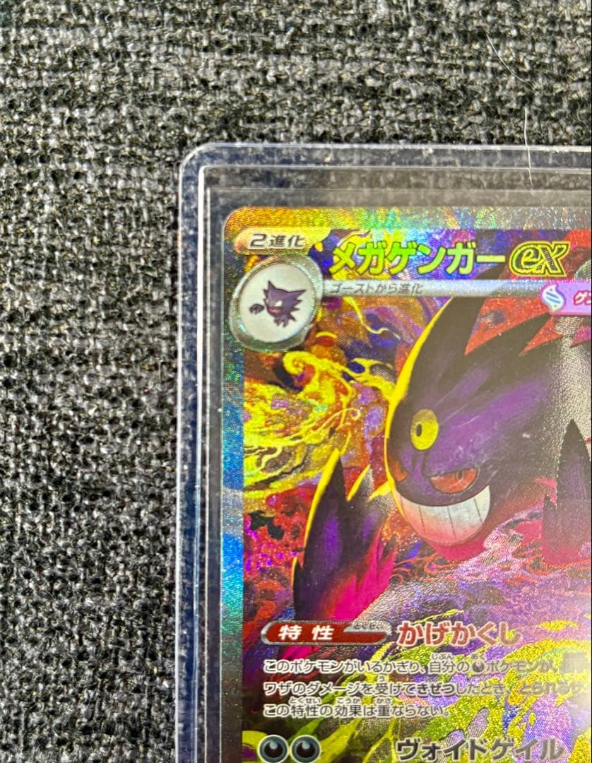 【センタリング良好】メガゲンガーex SAR ※24時間以内発送