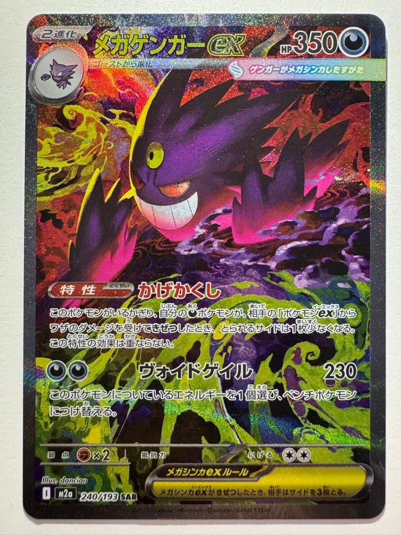 k*！様 メガゲンガーex SAR MEGAドリームEX