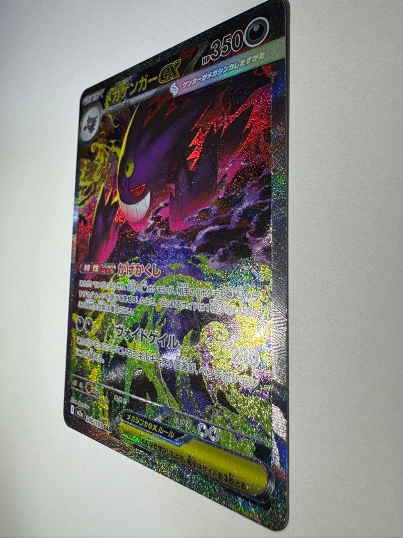 k*！様 メガゲンガーex SAR MEGAドリームEX