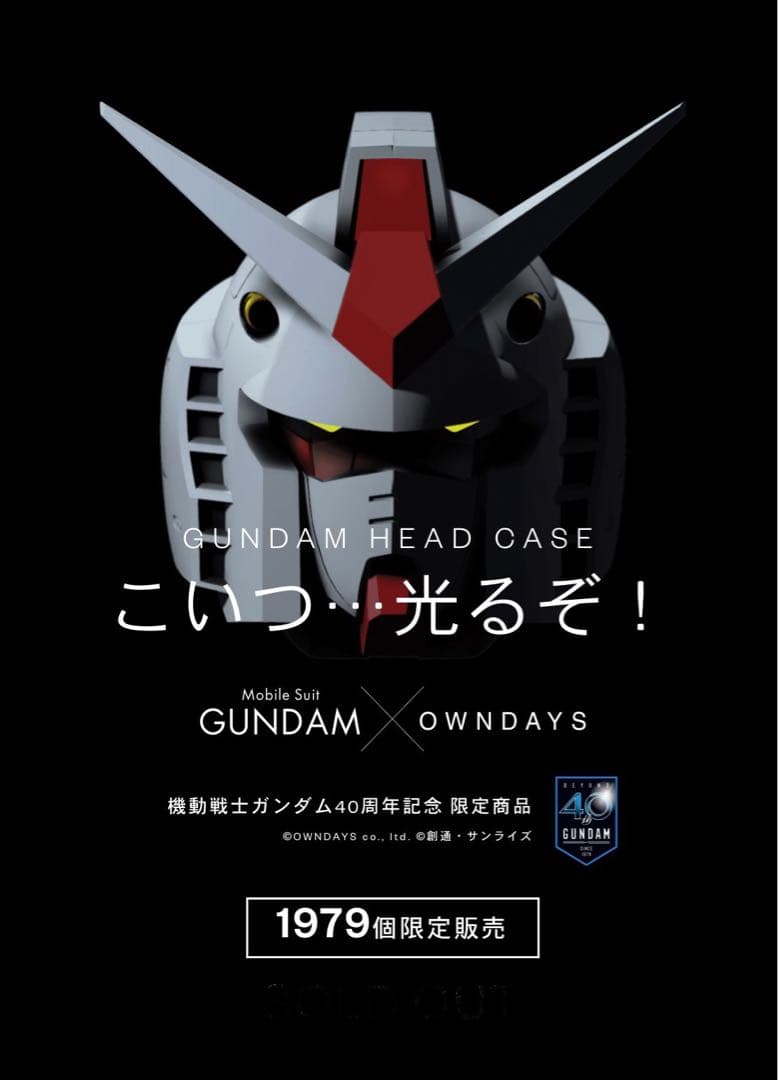 オンデーズ　ガンダムヘッドメガネケース　機動戦士ガンダム40周年記念