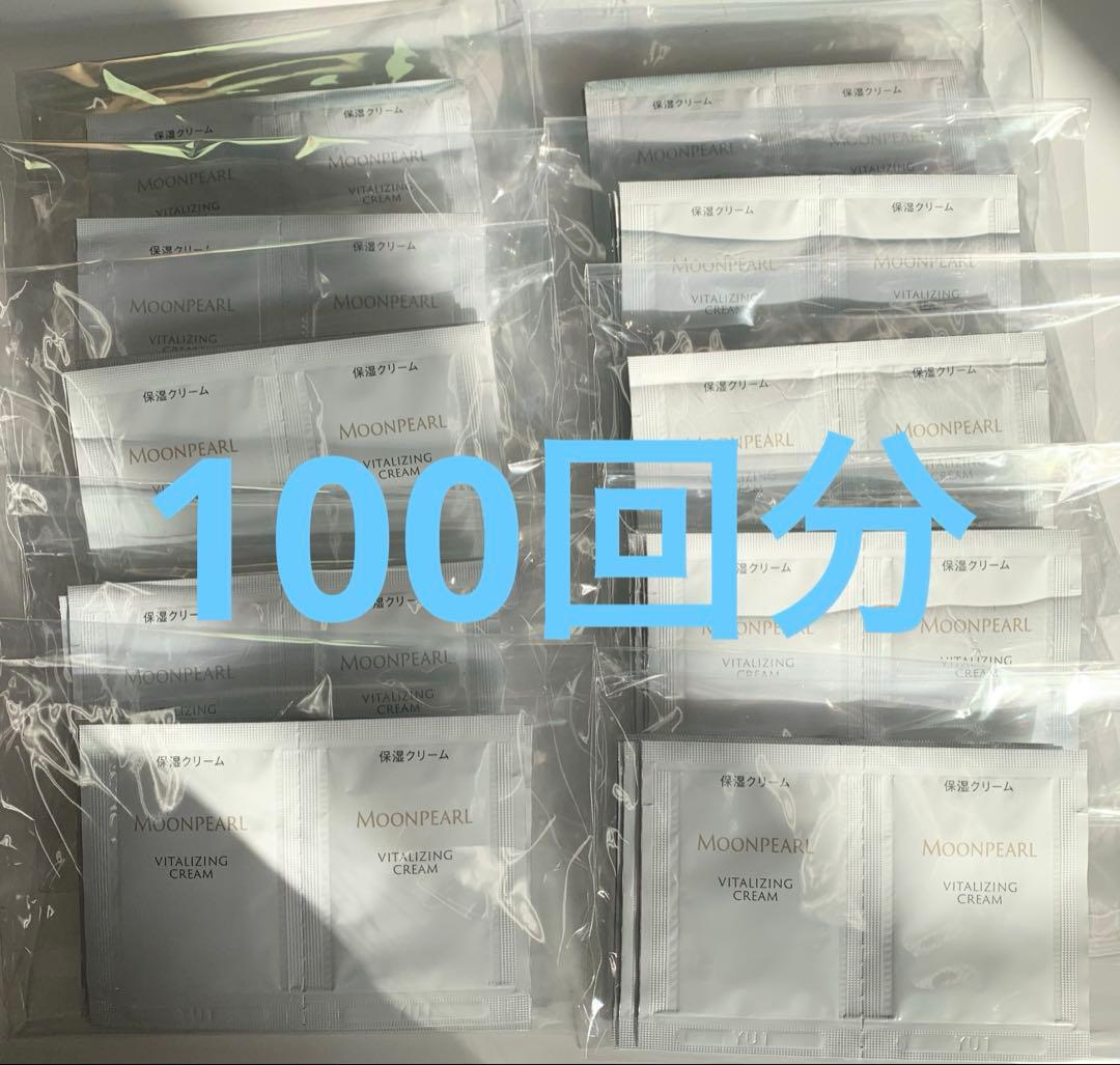 ミキモト　ムーンパール　バイタライジングクリームa保湿クリーム　100回分
