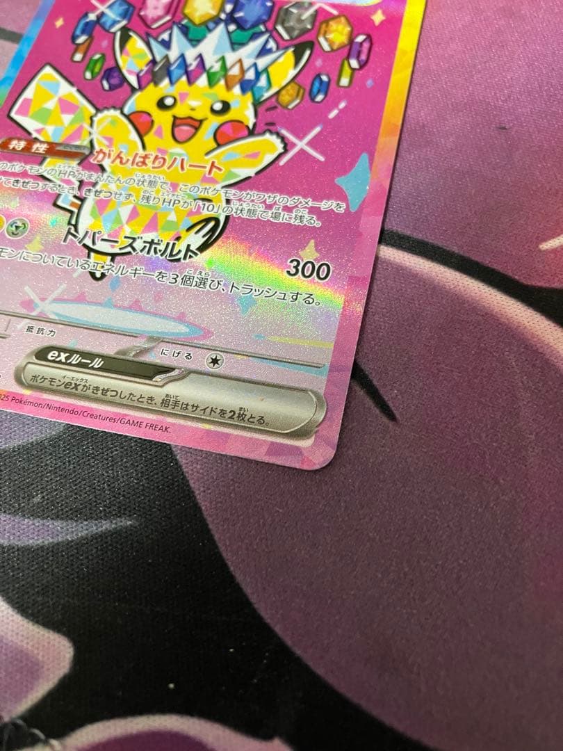 ポケカ　ピカチュウEX SAR