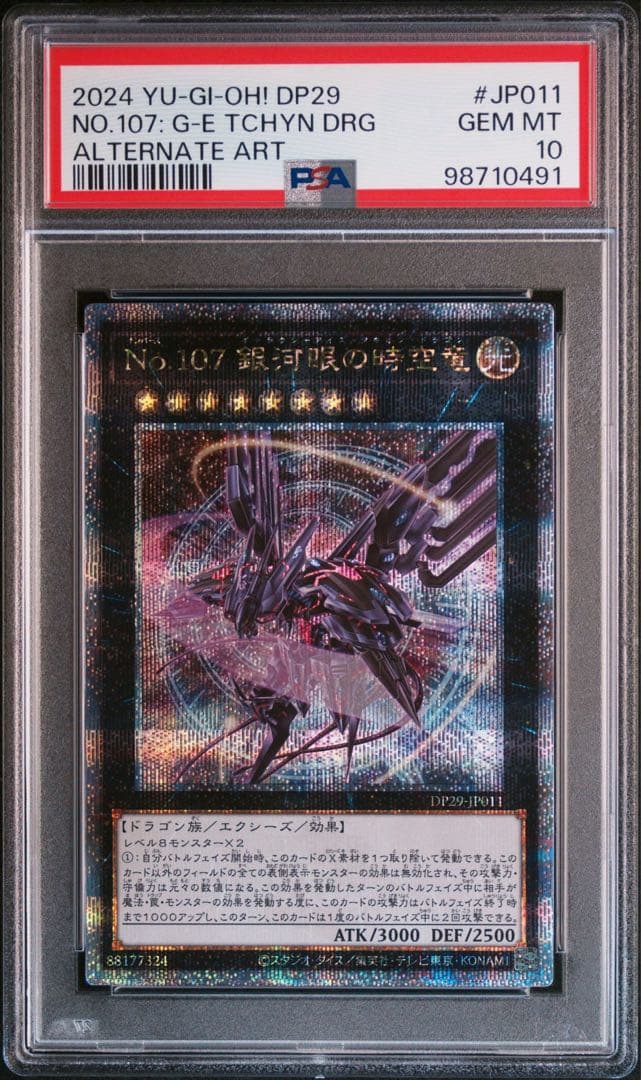 猫*ん様 【PSA10】No.107銀河眼の時空竜 ギャラクシーアイズタキオンド