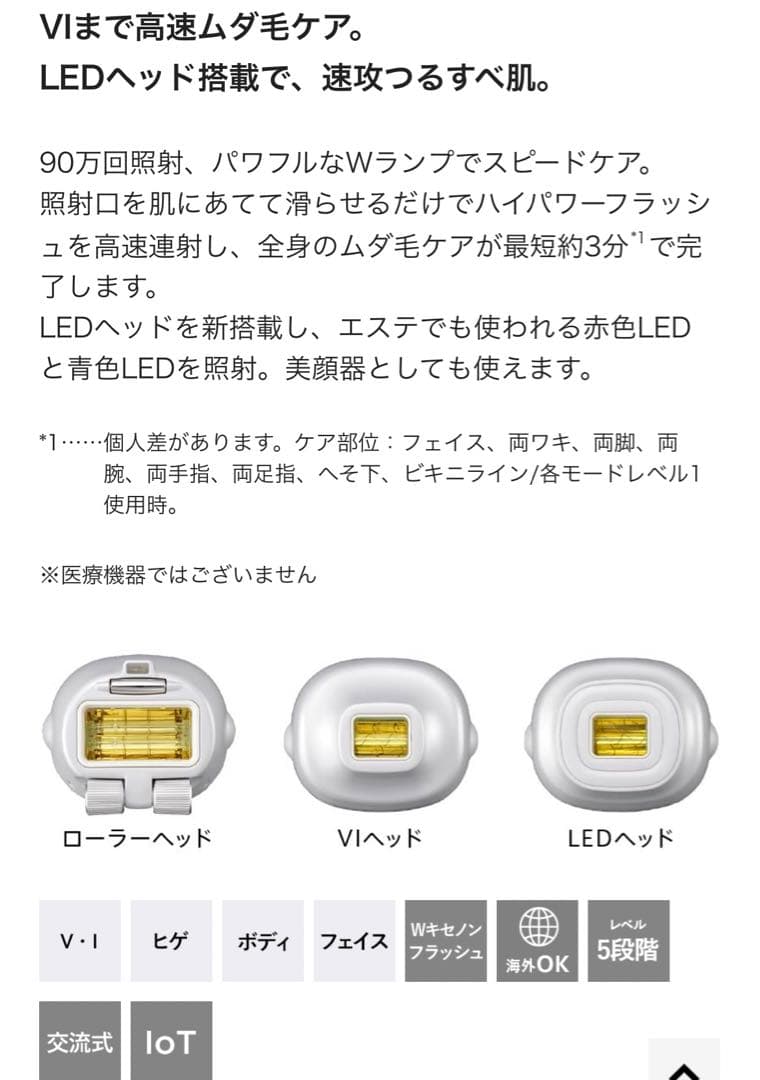 Ya-man ヤーマン　脱毛器