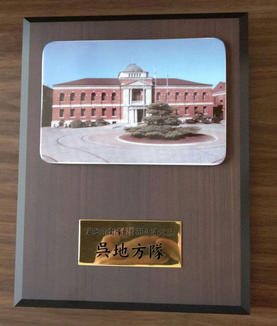 置物④ 海上自衛隊の盾