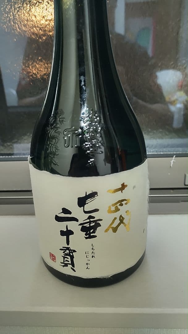 値下げ【空壜&空箱】十四代 七垂二十貫 純米大吟醸 720ml　2025年最新詰