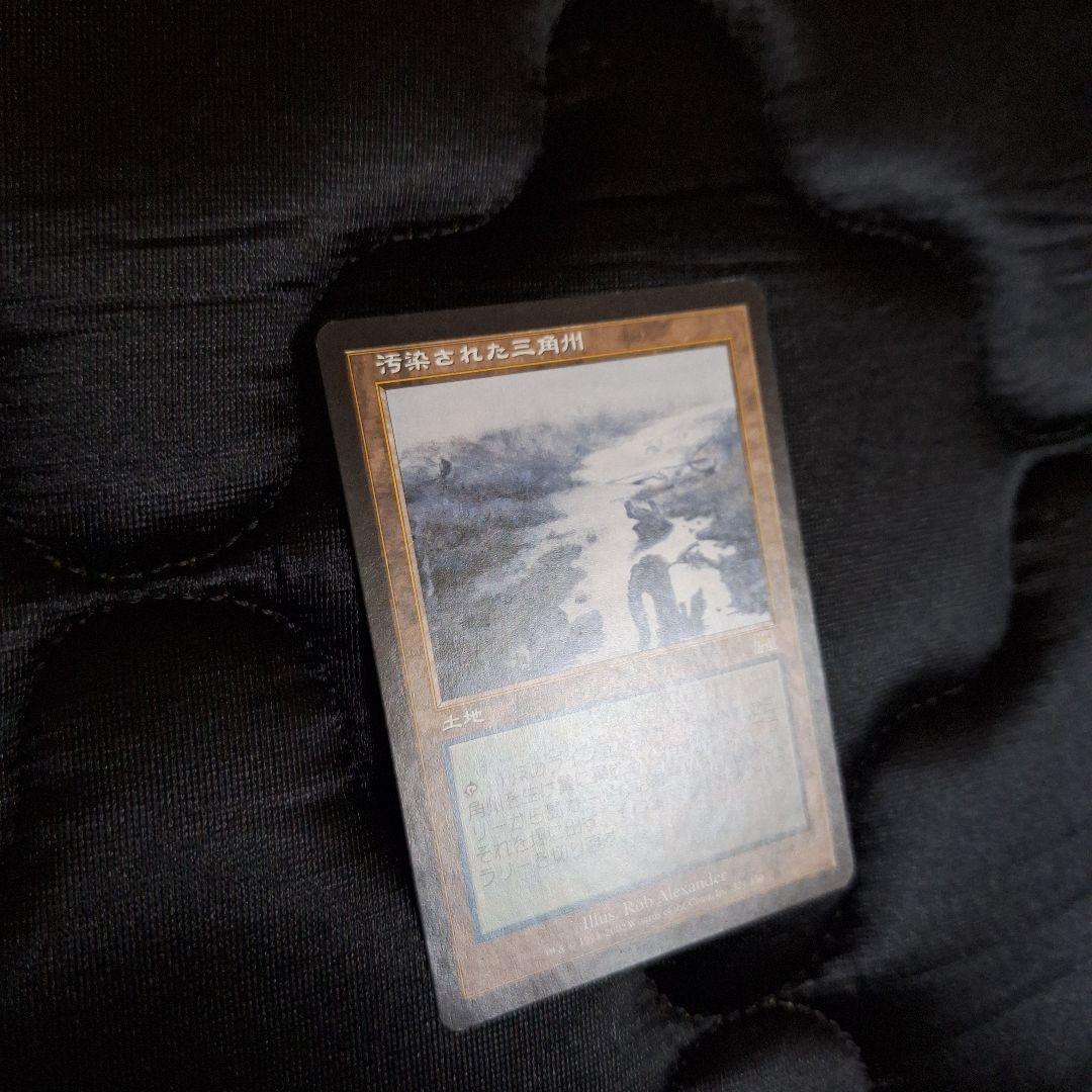 MTG　汚染された三角州