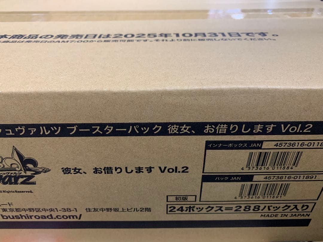 【即日発送】かのかり vol.2 カートン ヴァイス