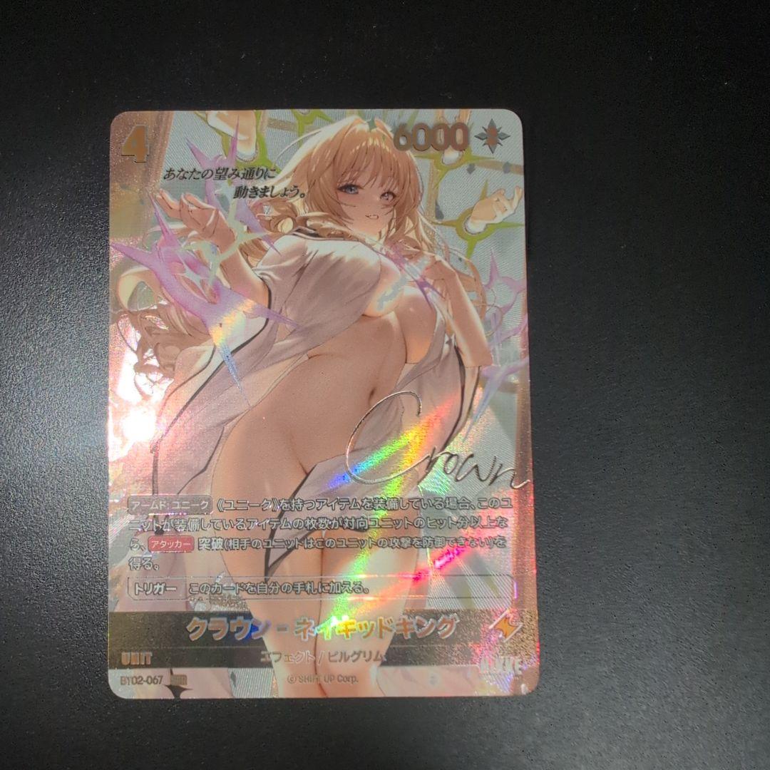 NIKKE ニベルアリーナ ザ・キングダム BT02 クラウン SPR UR