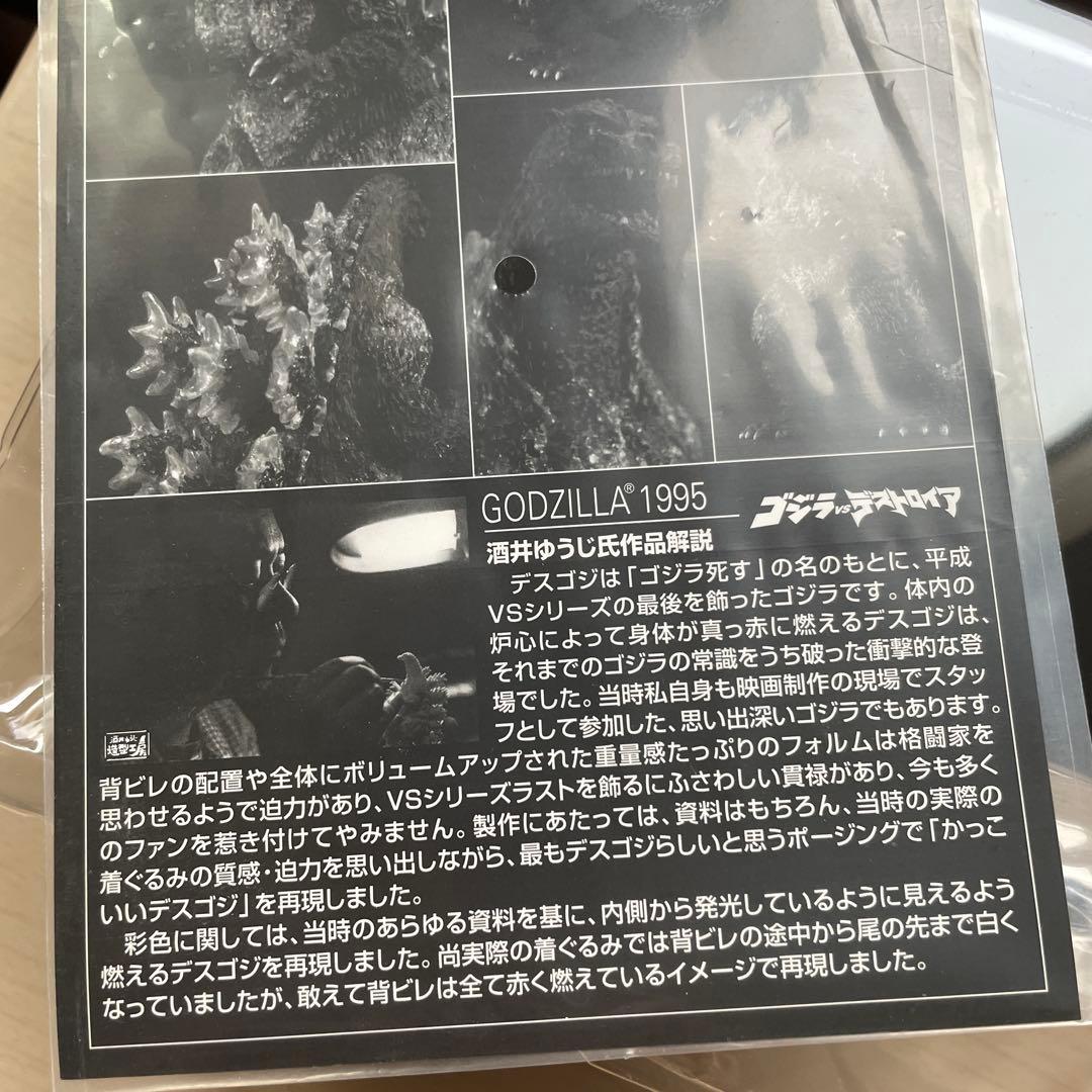 酒井ゆうじコンセプトワークス　バーニングゴジラ　ゴジラ1995　フィギュア