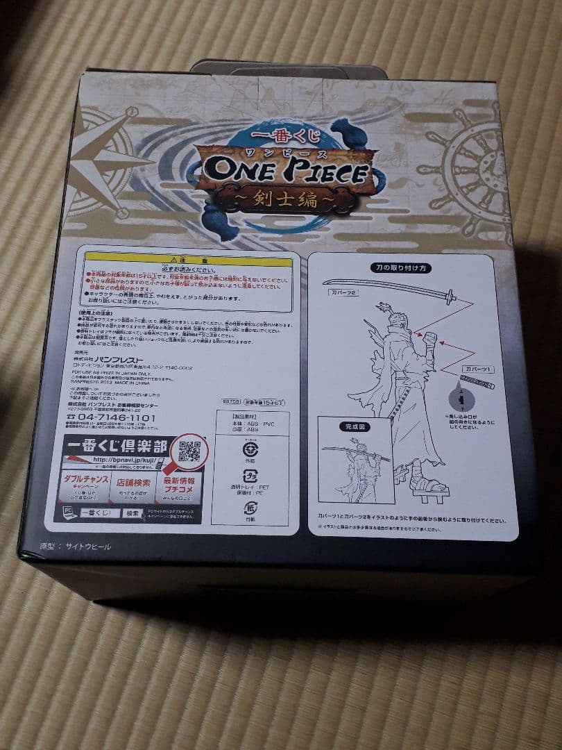 新品未開封 一番くじ ワンピース 剣士編 B賞 リューマ フィギュア