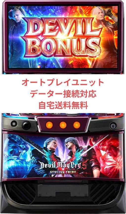 デビルメイクライ5 スタイリッシュトライブ オートスマスロユニット