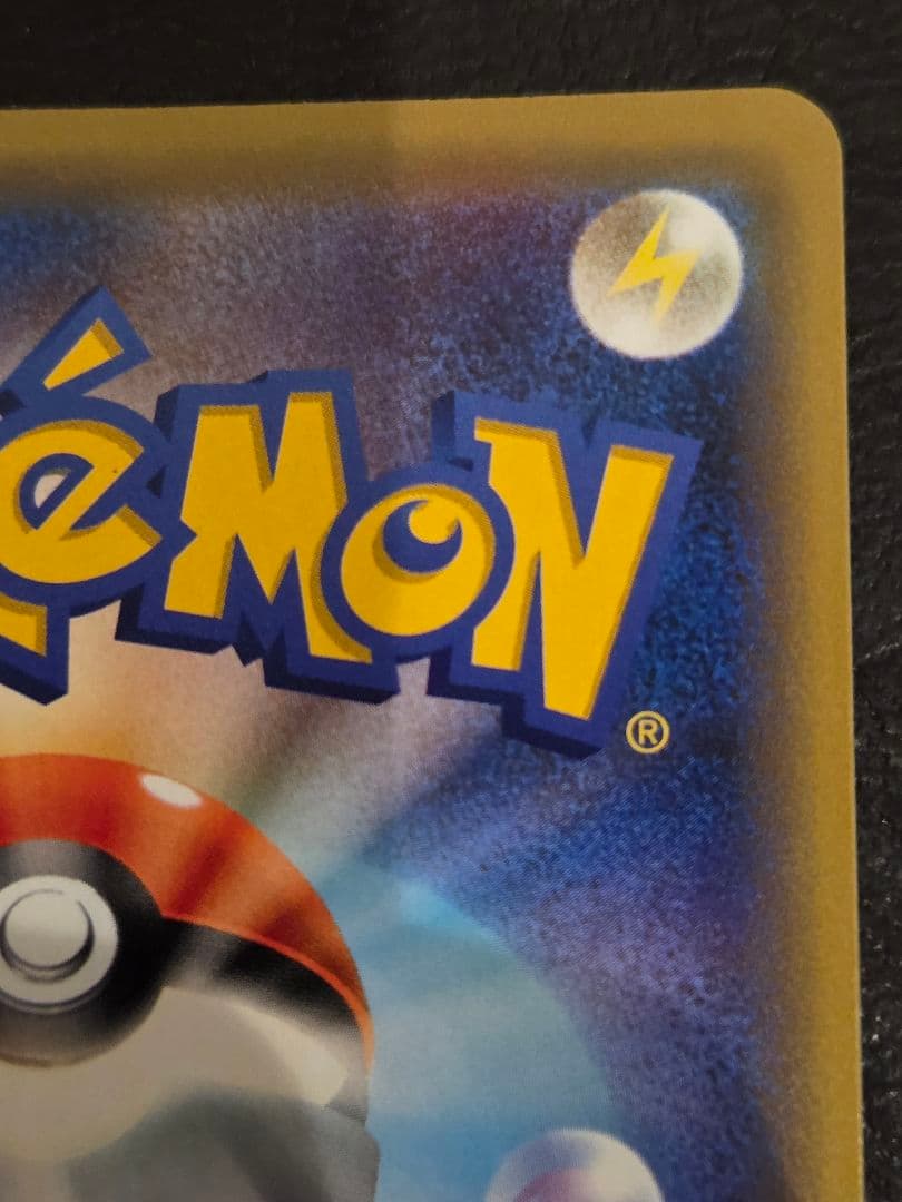 ピカチュウ　369/sm-p