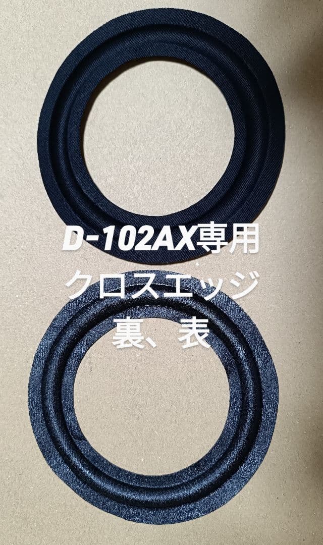 ONKYO D-102AX 　スピーカー リアルウッド突板　エッジ交換済み